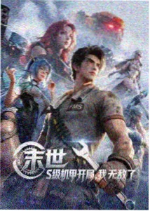 深渊契约漫画封面